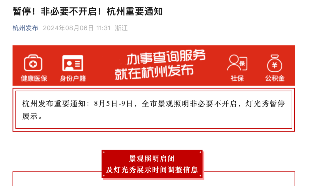 这个千万人口省会城市突然公告：灯光秀暂停，景观照明非必要不开启！该市高温红色预警，最高可达42℃！全国已有多地发出节约用电倡议书