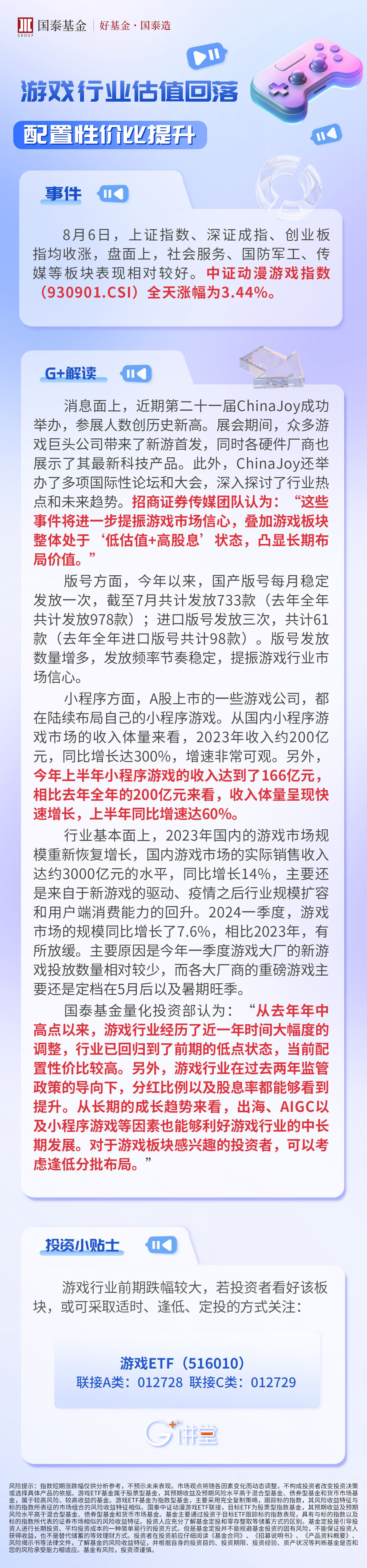 游戏行业估值回落 配置性价比提升