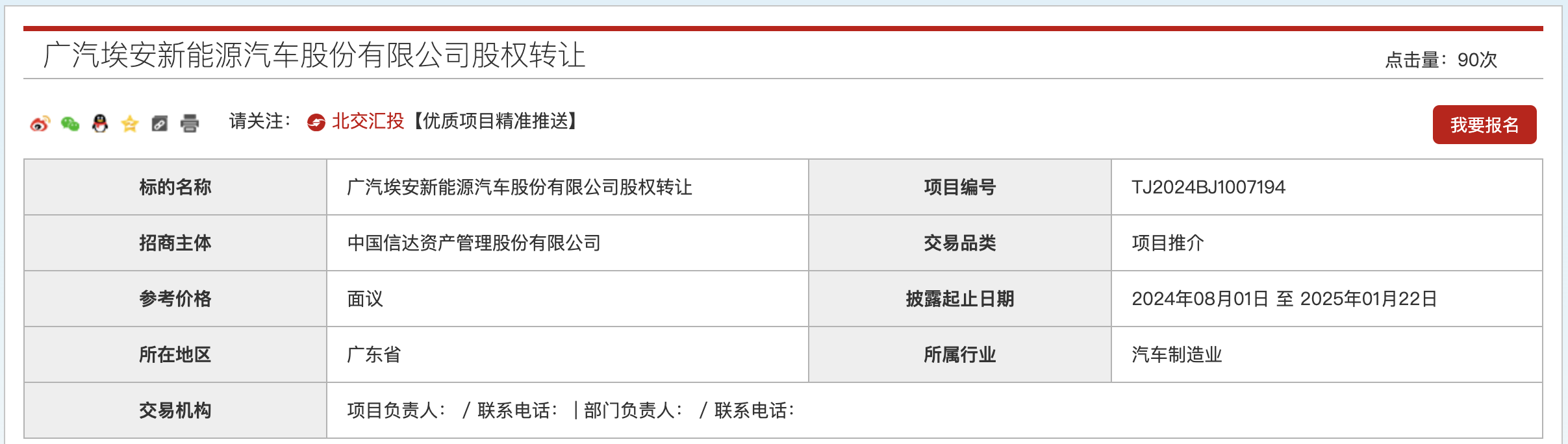 部分股权被转让！广汽埃安IPO有了新进展？官方回应了