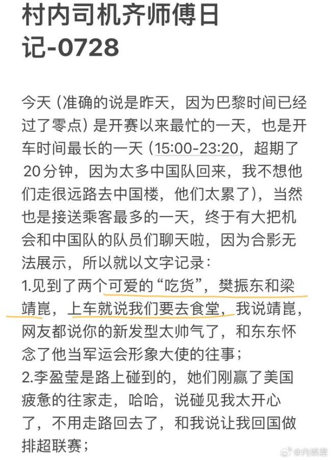 樊振东“干饭王”的人设永远不会崩 小胖的巴黎奥运美食行！