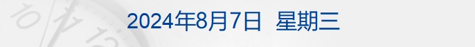 财经早参丨全红婵夺金，卫冕成功！两部门发文，规范央企采购；买房享“准户口”！广州花都楼市迎新政；特斯拉在中国召回超168万辆汽车