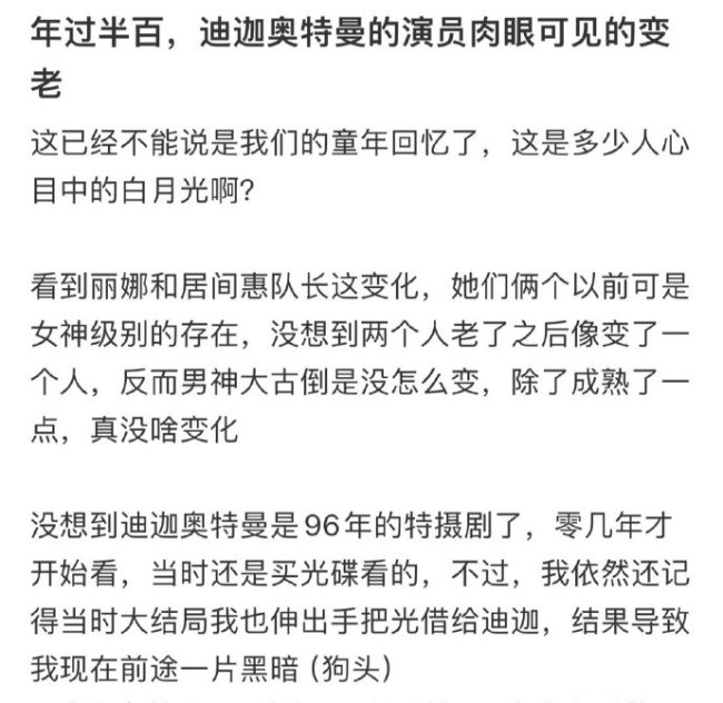 迪迦奥特曼演员肉眼可见的变老了