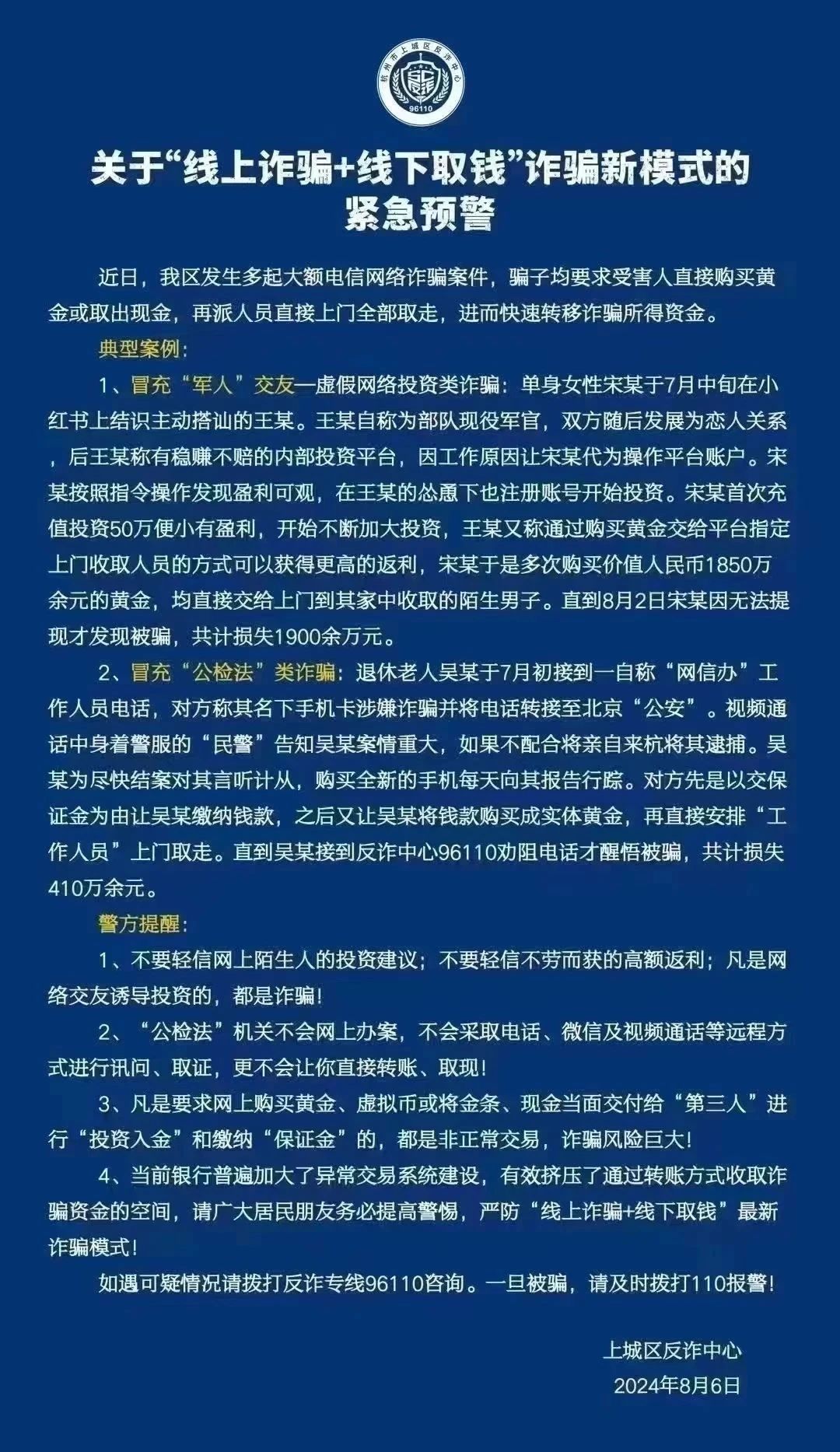 不到1个月，杭州一女子被骗1900多万元！警方紧急预警