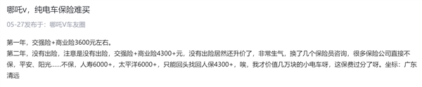 哪吒汽车被多家保险公司拒投保或提高保费，消费者：打算换车了 保费暴涨引争议