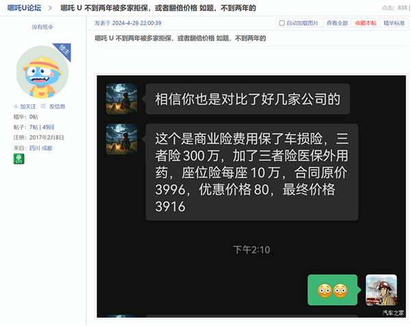 哪吒汽车被多家保险公司拒投保或提高保费，消费者：打算换车了 保费暴涨引争议