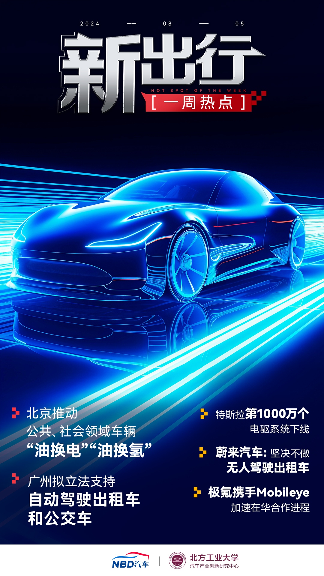 新出行一周热点 | 广州拟立法支持自动驾驶出租车 极氪与Mobileye加速在华合作进程