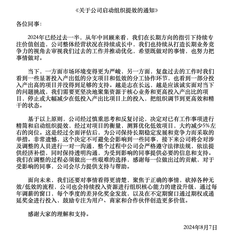 得物启动精简人员？公司告全员信：启动组织提效以面向长期发展