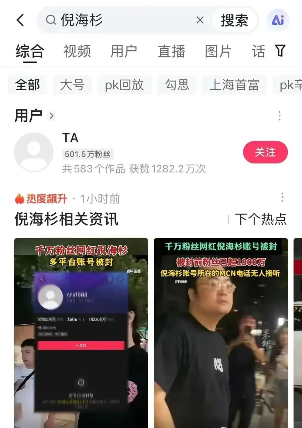 全网粉丝超2300万网红被封号！卖膏药起家，曾“送员工11辆玛莎拉蒂”