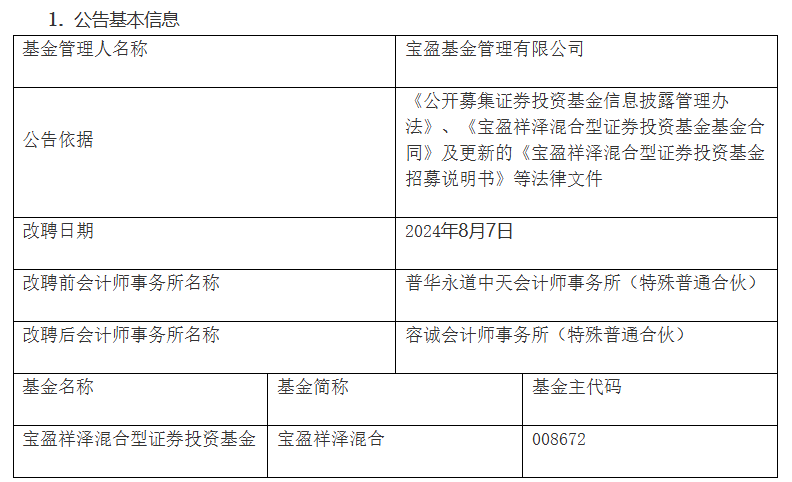 多家基金公司与普华永道中天会计师事务所解约