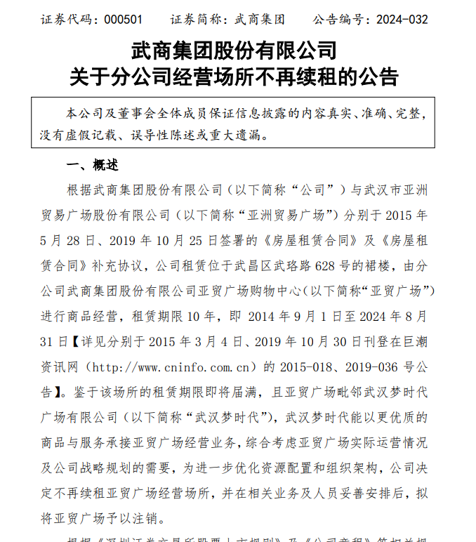 知名商场突然宣布：闭店清仓！全场商品低至1折，销售员：以后去哪儿，我也不知道！消费者：一代人的回忆