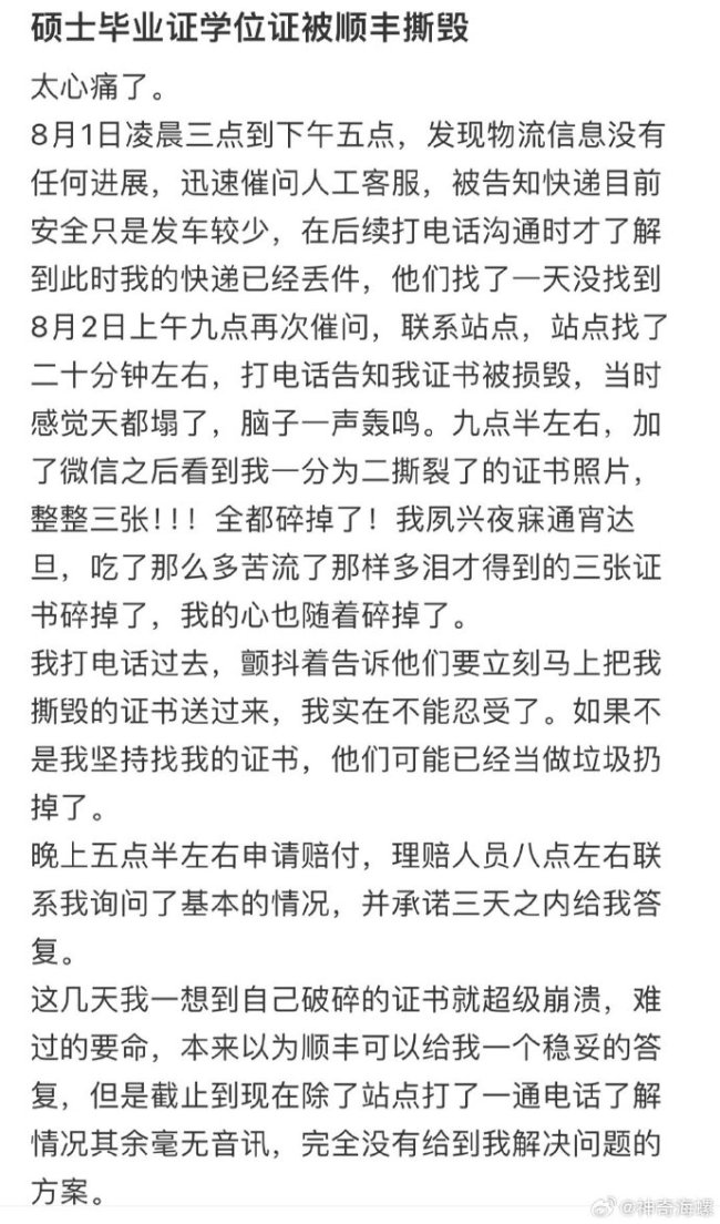 硕士毕业学位证被顺丰撕毁 学生当场崩溃