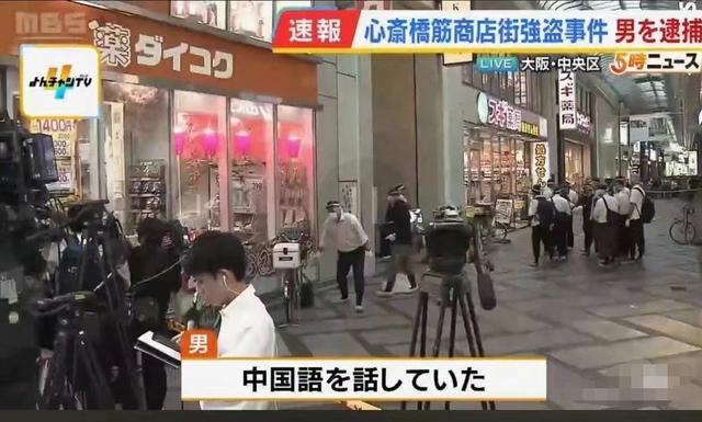 中国男子刺死日本店员 抢走6280万名表