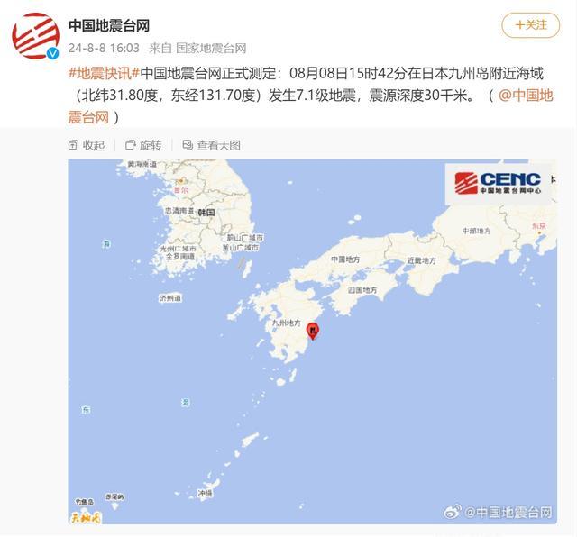 日本发布海啸警报浪高或达1米 突发7.1级地震！