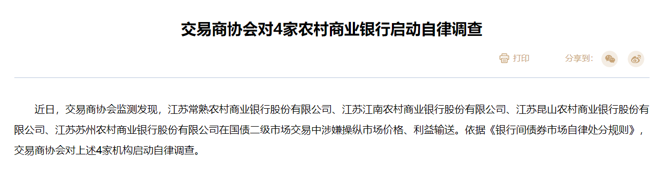 部分中小金融机构违规投资债市被查处！“债牛”刹车？债券型ETF今日全线走弱