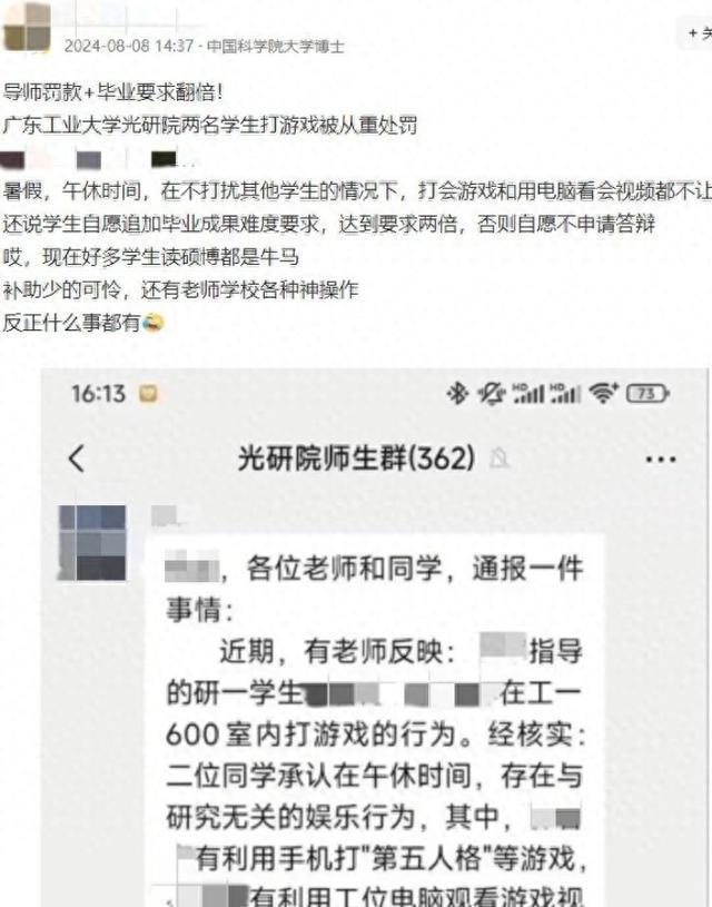 研究生午休在工作室打游戏被重罚 校方回应处理中