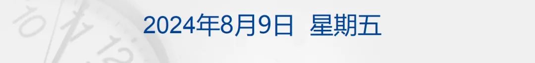 财经早参丨道指涨超680点，中概指数大涨2.8%；常园夺中国首枚奥运女子拳击金牌；中国移动上半年日赚4.4亿元