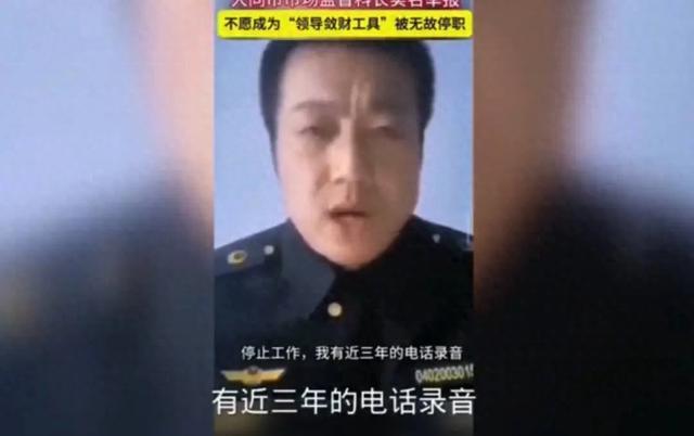 科长实名举报2名副局长背后