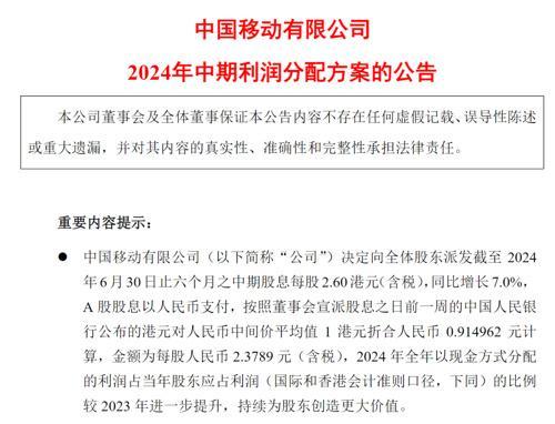 日赚4.4亿元 中国移动客户突破10亿 5G时代的新征程