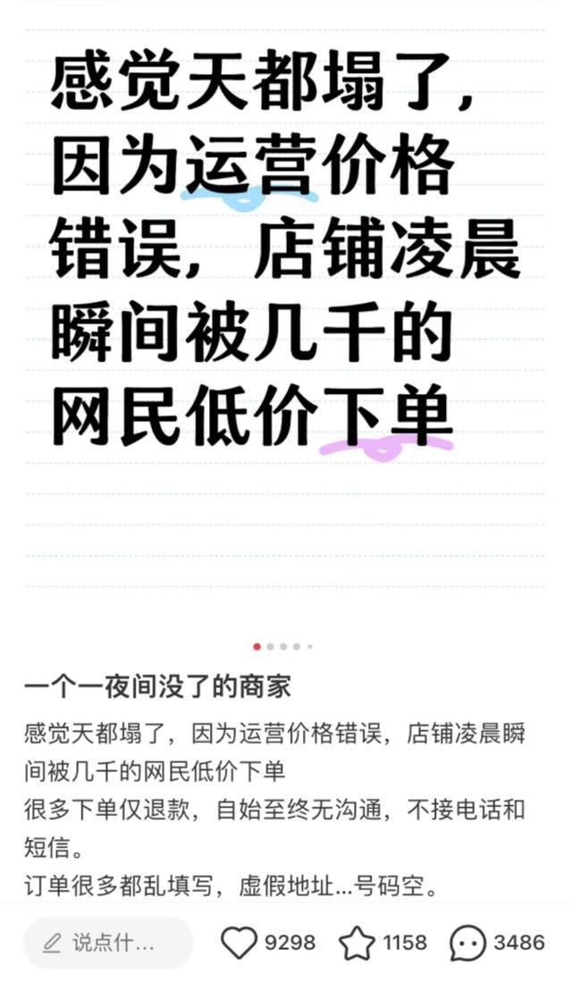 网店挂错价格 被疯抢2亿厨电后关店 小商家之痛