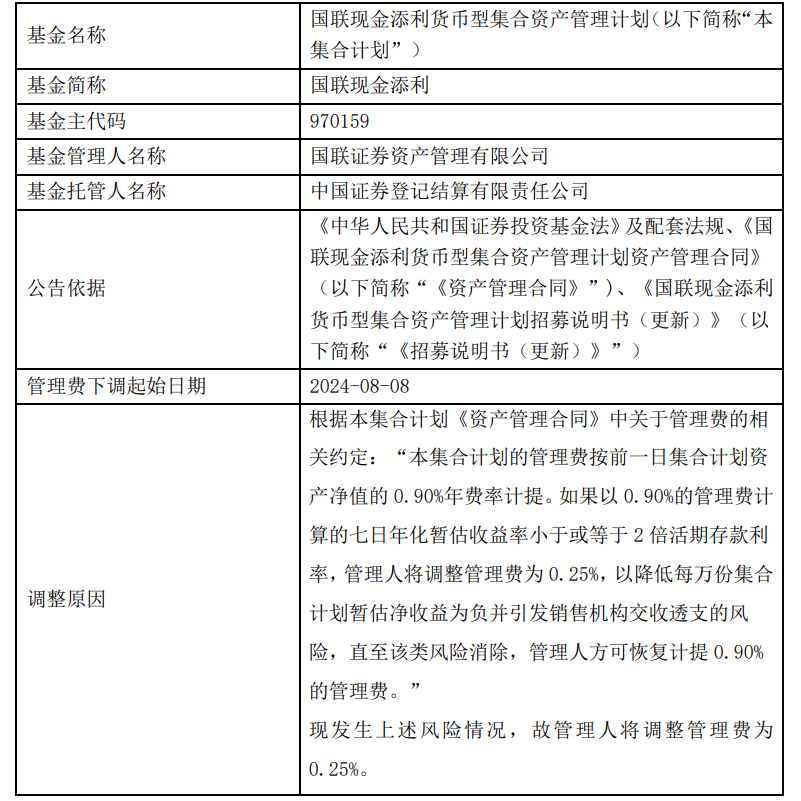 货币基金7日年化收益率持续下行如何应对？这只基金大幅调降管理费