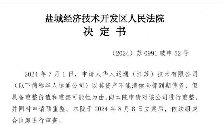 高合汽车申请破产重整！此前高管直播带货自救，老板丁磊也被多次限消