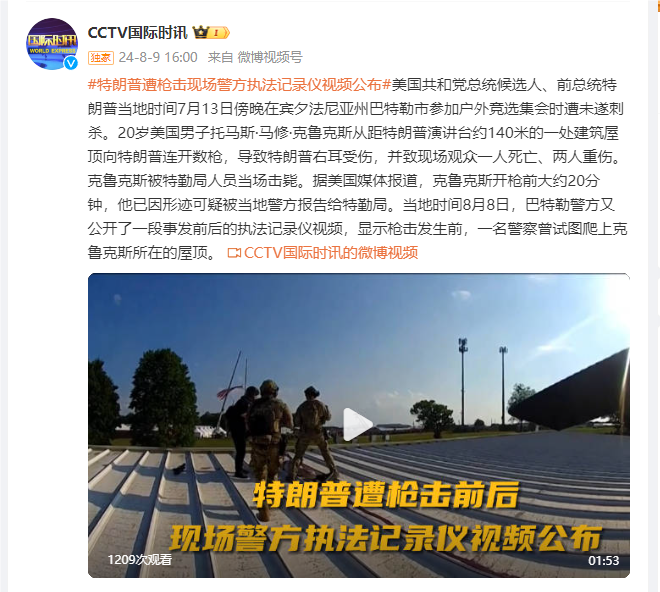 特朗普遭枪击现场警方执法记录仪视频公布