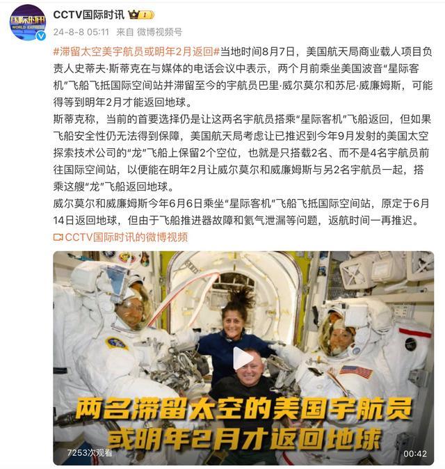 滞留太空60多天的美国宇航员，回家可能要等明年 飞船故障频发成主因