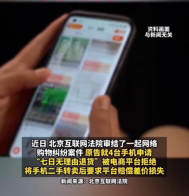 男子半年内无理由退77次手机 诚信缺失引热议