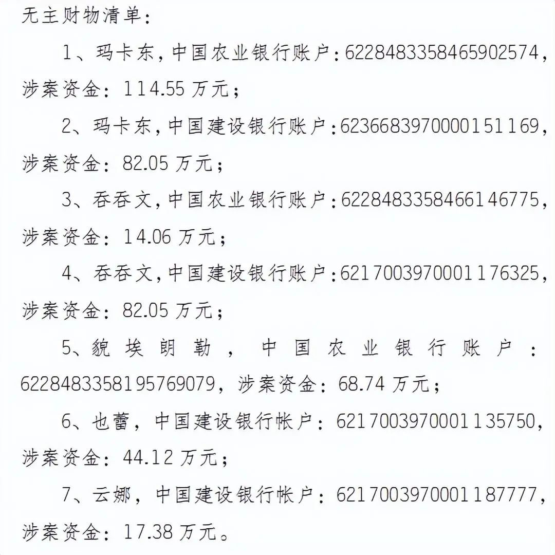 422.95万元无人认领！云南一地警方公告：依法上缴国库