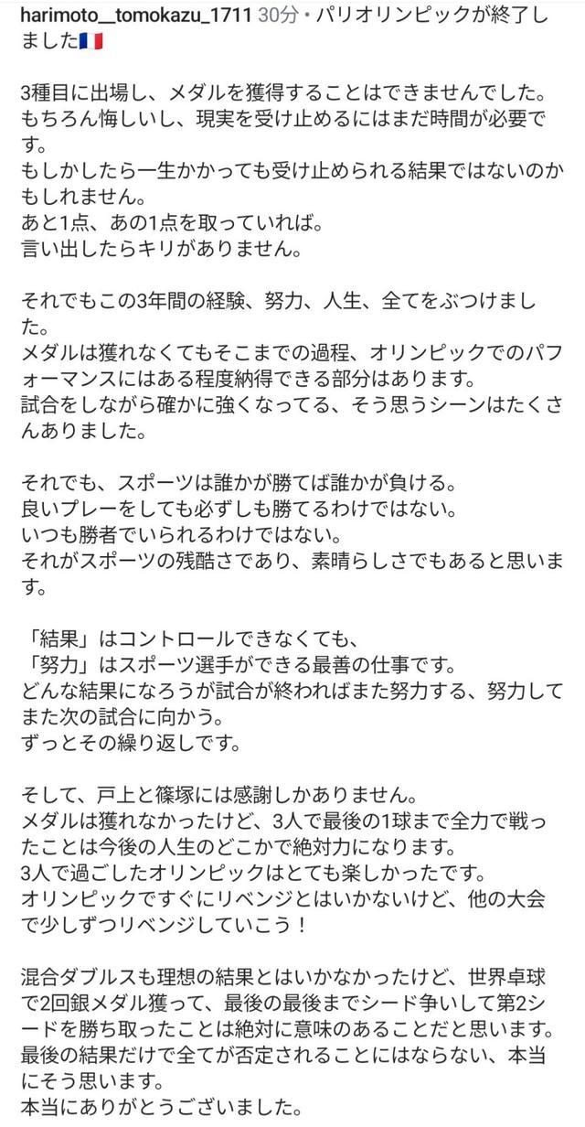 张本智和小作文 奥运失利的反思与成长