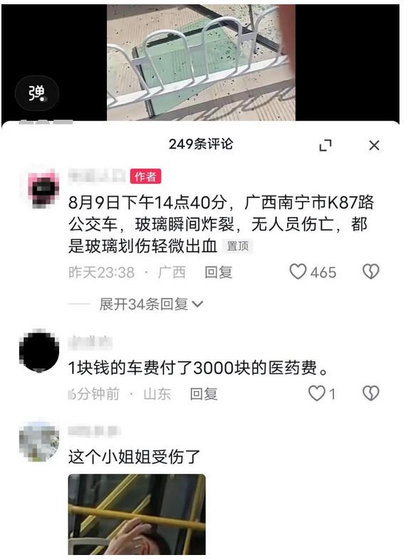 南宁一公交车玻璃突然炸裂！有乘客被划伤，公司：内部安全部门已介入