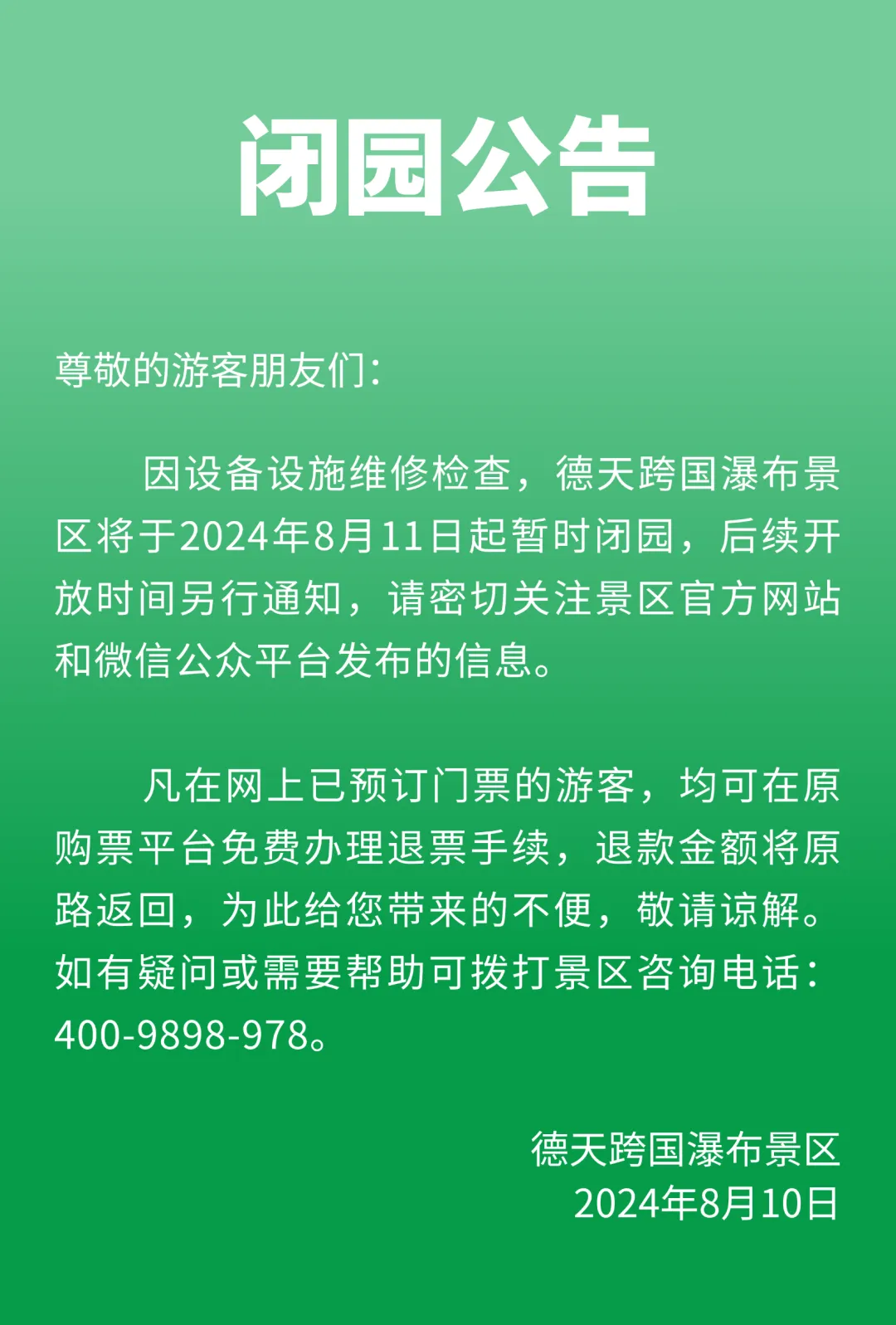 知名5A级景区“魔毯”项目故障致1死60伤，目击者：设备不停转卡住很多人！景区紧急宣布闭园