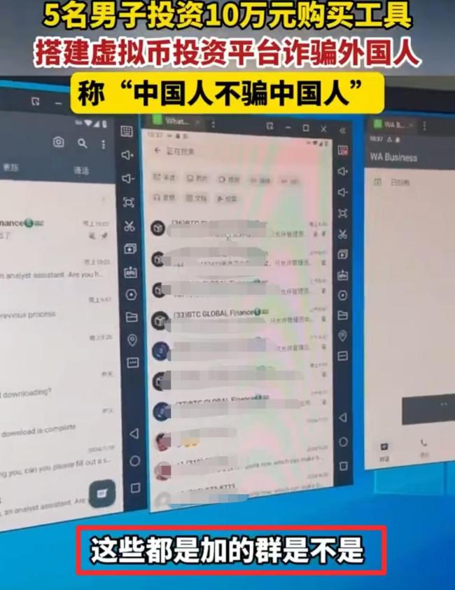 5人搭建虚拟币平台专门诈骗外国人 诈骗高手终落法网