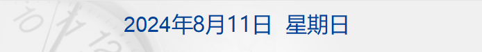 财经早参丨国乒女团实现五连冠；央行发文，事关货币政策；“阳”的人又多了？张文宏发声；5A级景区项目故障1死60伤