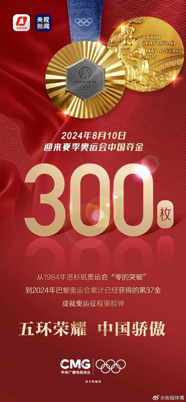 中国夏奥迎300金里程碑：横跨40年 从许海峰到国乒女团谱传奇