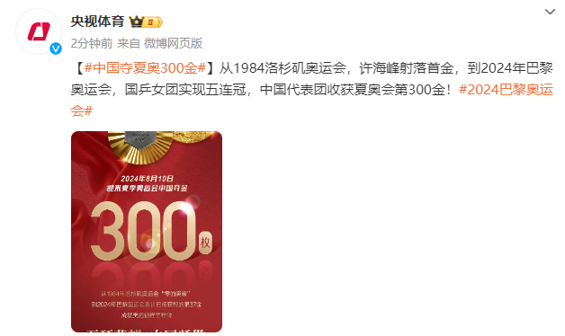 中国夏奥迎300金里程碑：横跨40年 从许海峰到国乒女团谱传奇 ——五连冠辉煌成就