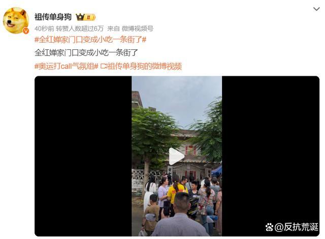 全红婵家门口变成小吃一条街 名人效应与挑战并存